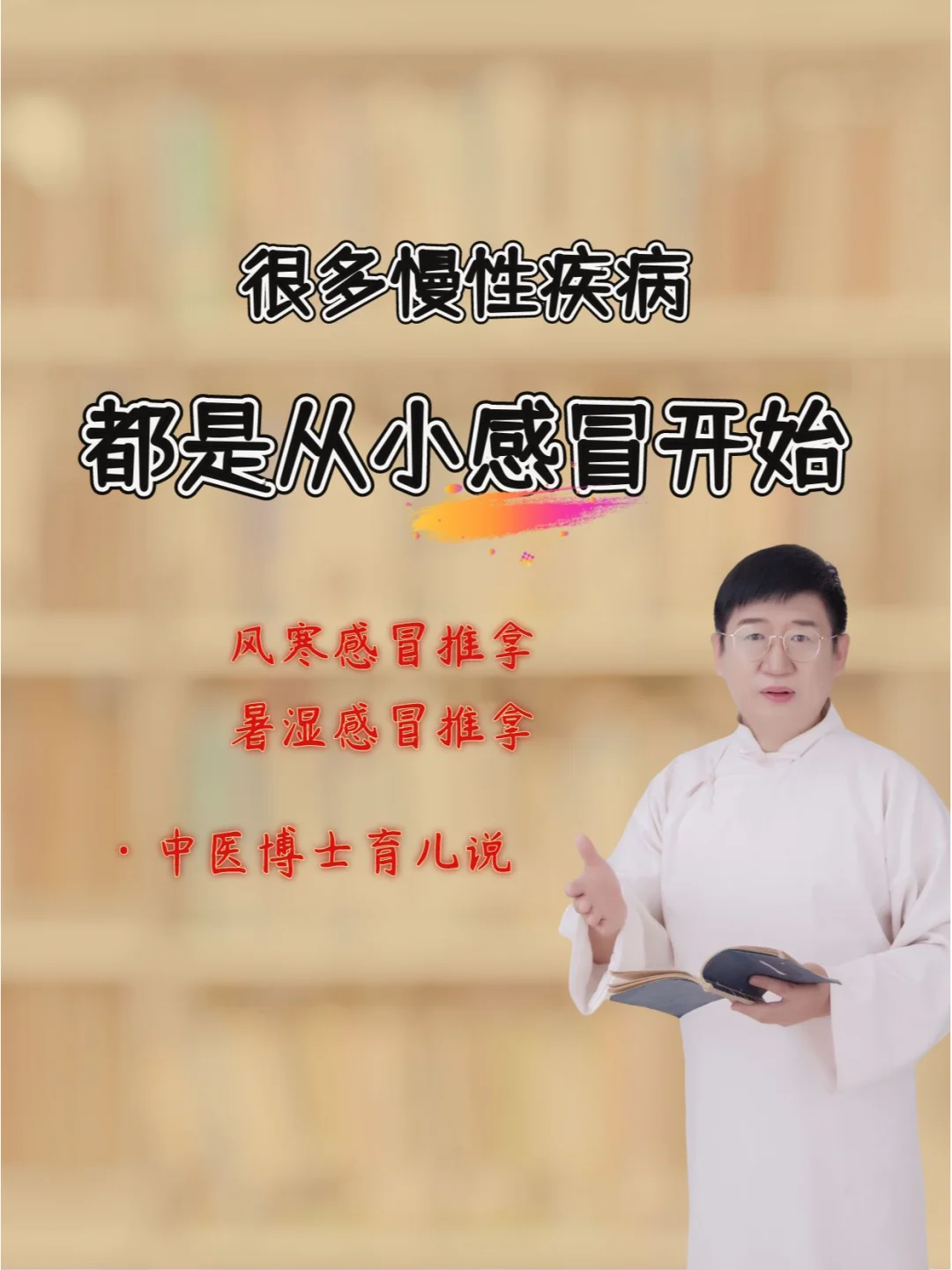 儿童推拿❗别让小感冒变成难缠的慢性问题❗