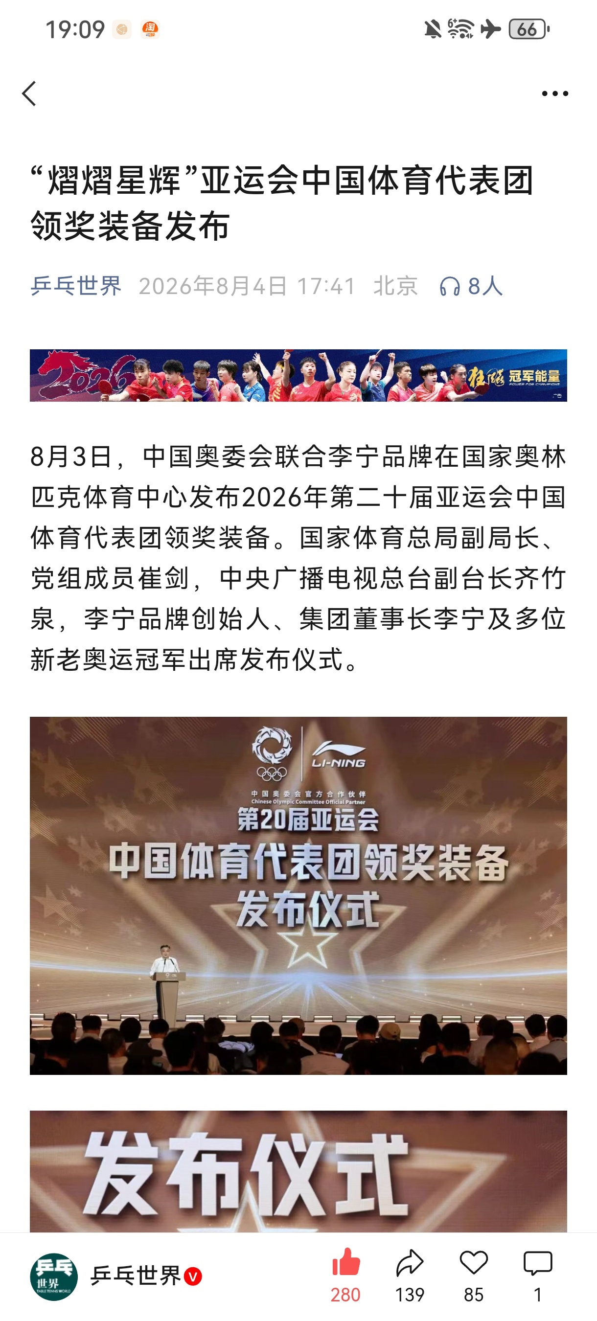 8月3日，中国奥委会联合李宁品牌在国家奥林匹克体育中心发布2026年第...
