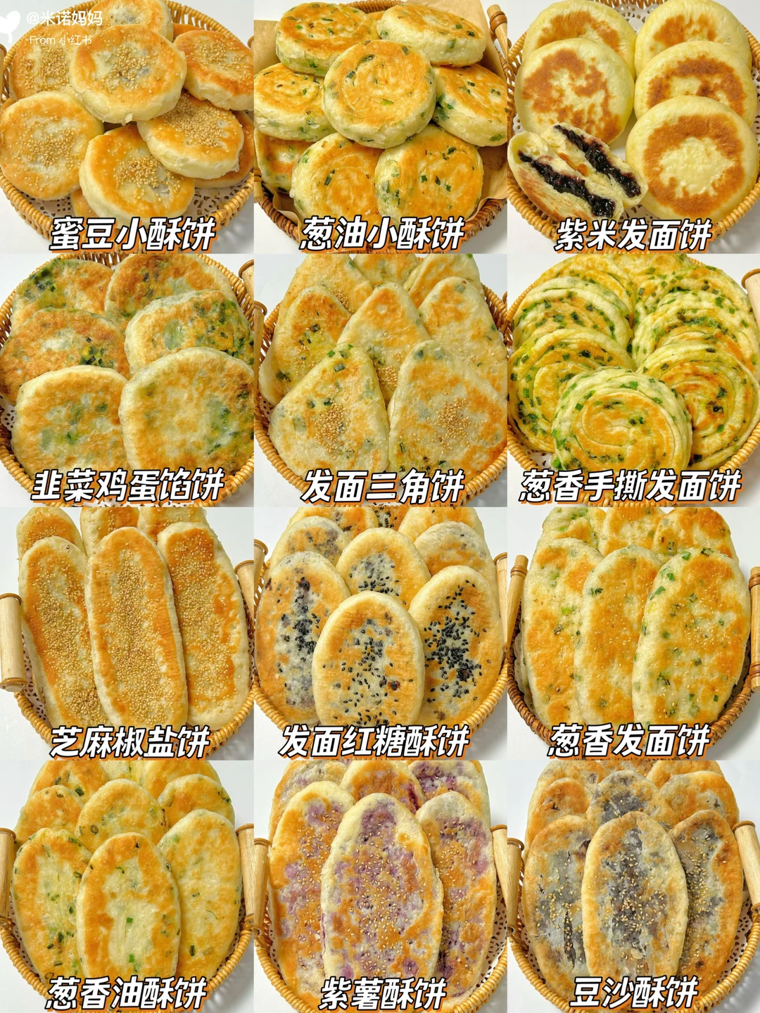 孩子养脾胃都去做‼️12款吃不够的发面饼做法