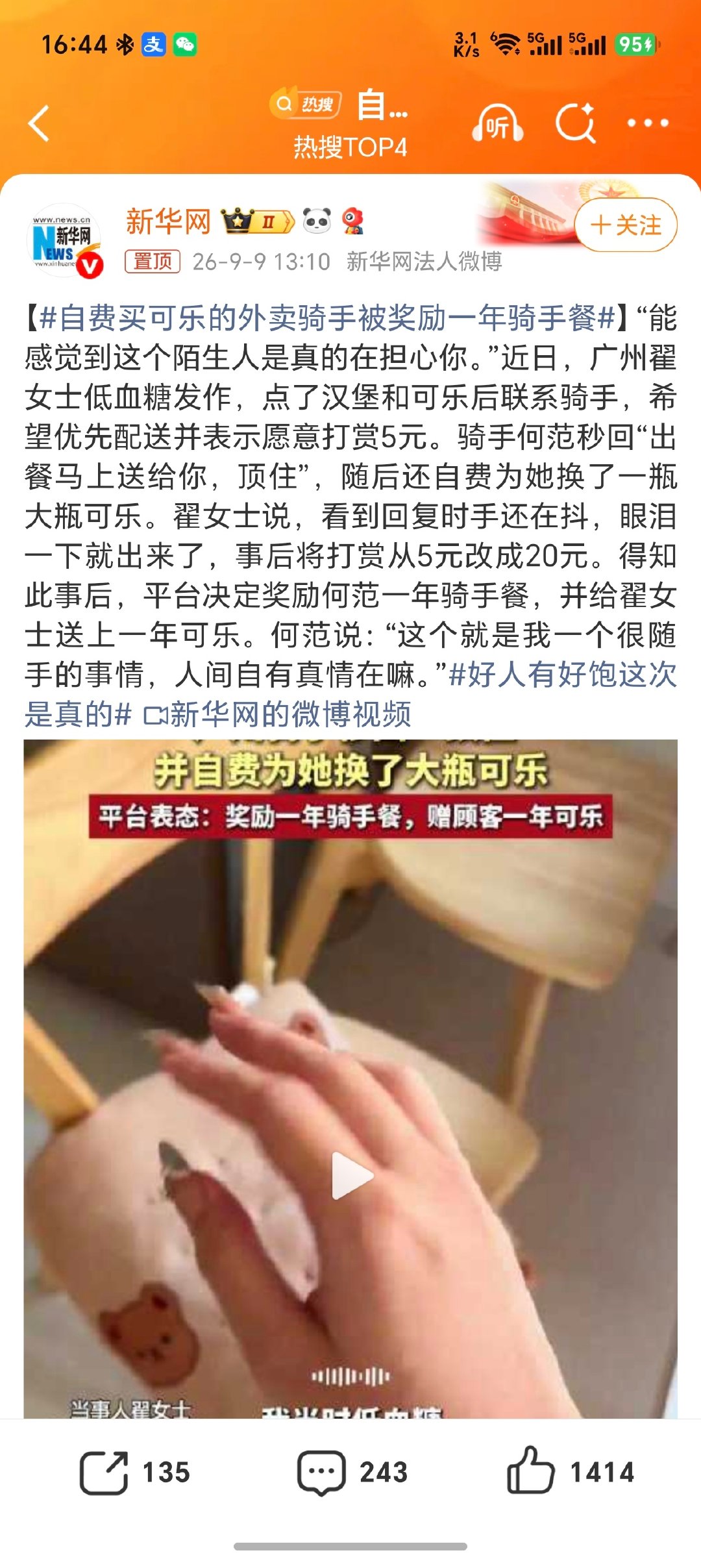 #自费买可乐的外卖骑手被奖励一年骑手餐#我几年前也是低血糖，有次站起来的时候直接跌倒在地上，差点杵在尖锐物体上[允悲]

不知低血糖有没有啥预兆，这样可以提前预防[笑cry] ​