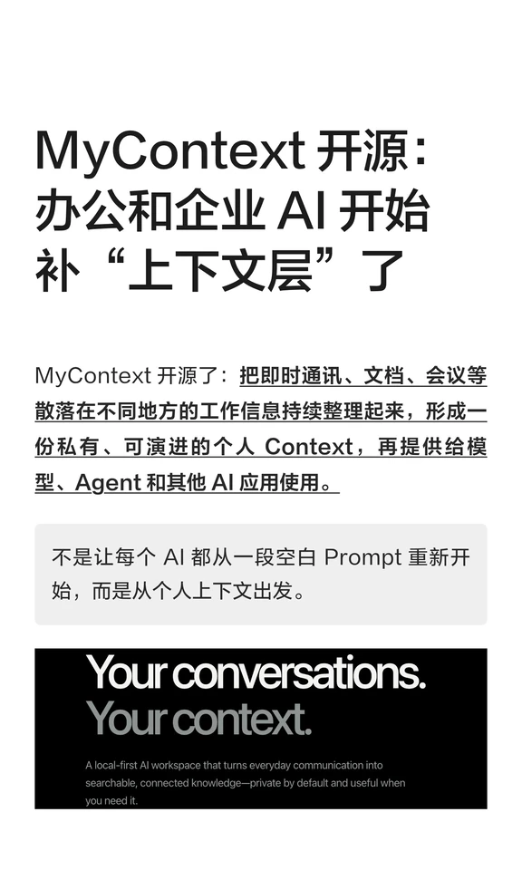 MyContext开源：给Agent补上能理解的上下文