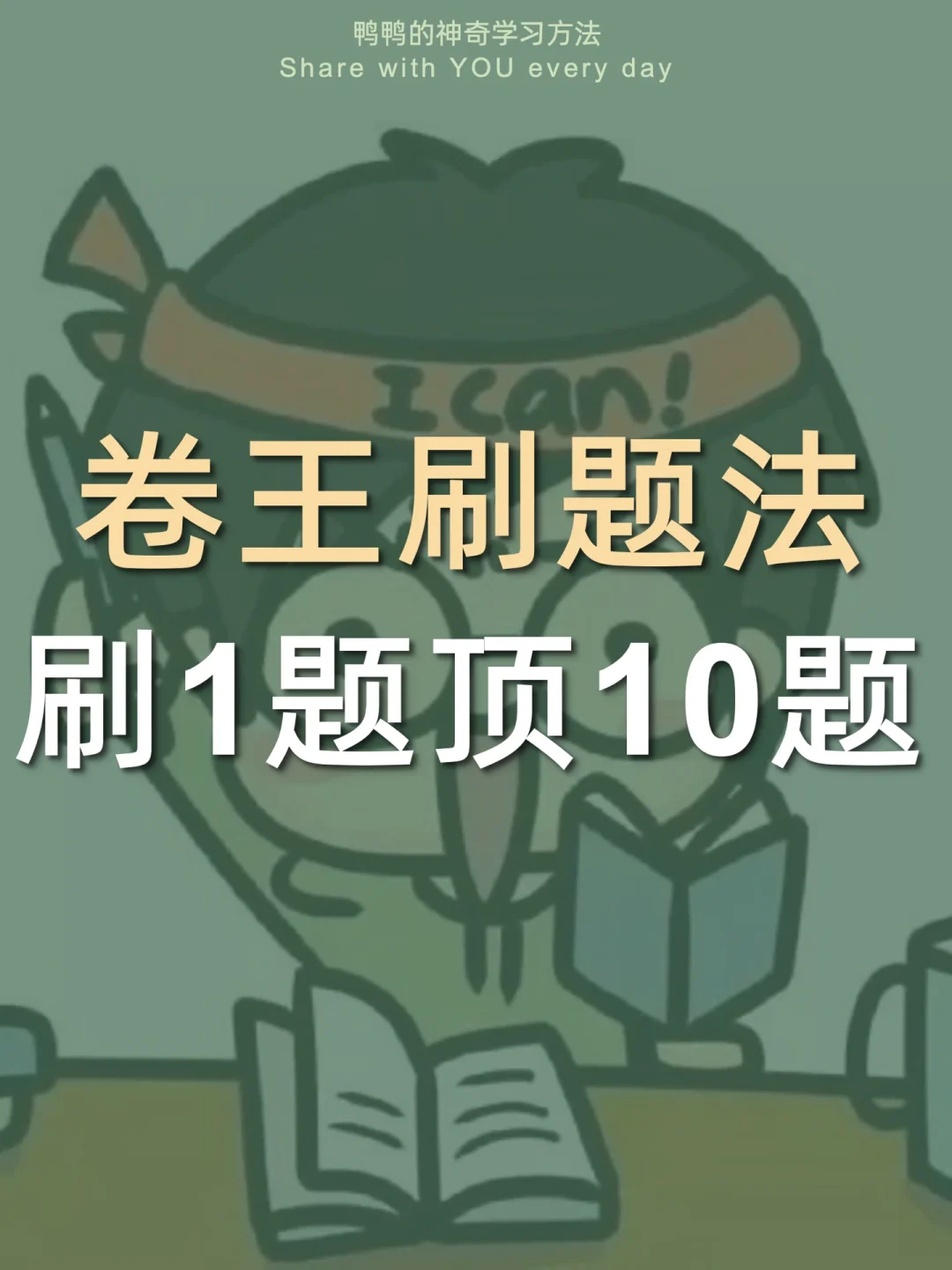 🔥变态刷题法㊙️飞速炫题当学霸太太太爽了❗️