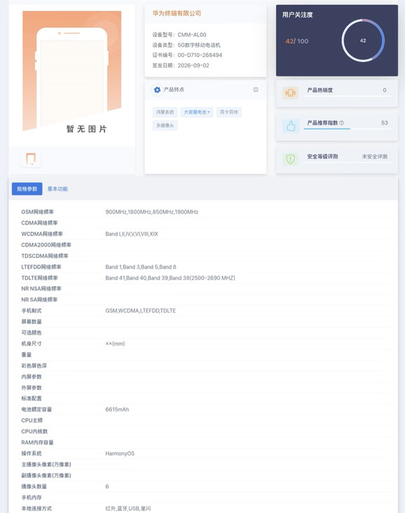 华为国行5G回归！Mate 90年度旗舰“疑似”入网