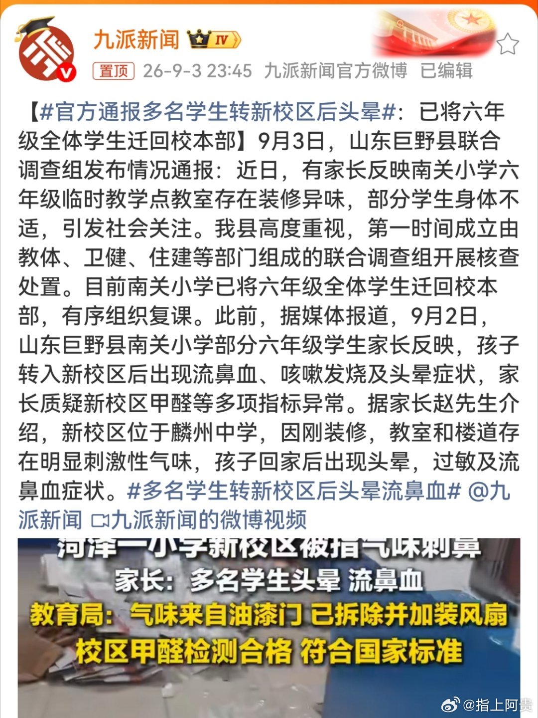 【事实胜于雄辩，生命安全岂能儿戏】生命安全重于泰山，即便甲醛没有超标，辣么多学生头晕、流鼻血等的事实难道还不能说明点什么！[赞]教育局所说的“甲醛没超标”，只能证明甲醛这一项指标达标，绝不能作为“教室环境安全”的挡箭牌。面对学生集体头晕、流鼻血的客观事实，教育局仅强调甲醛 ​