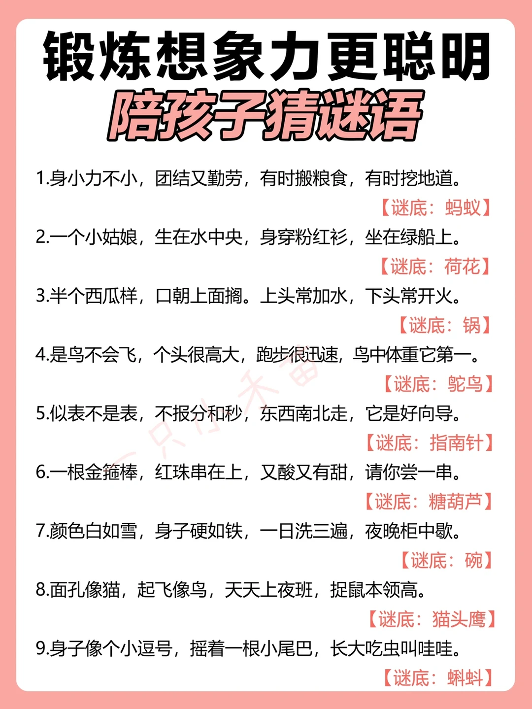 猜谜语❗️❗️❗️让孩子开动脑筋更聪明❗️