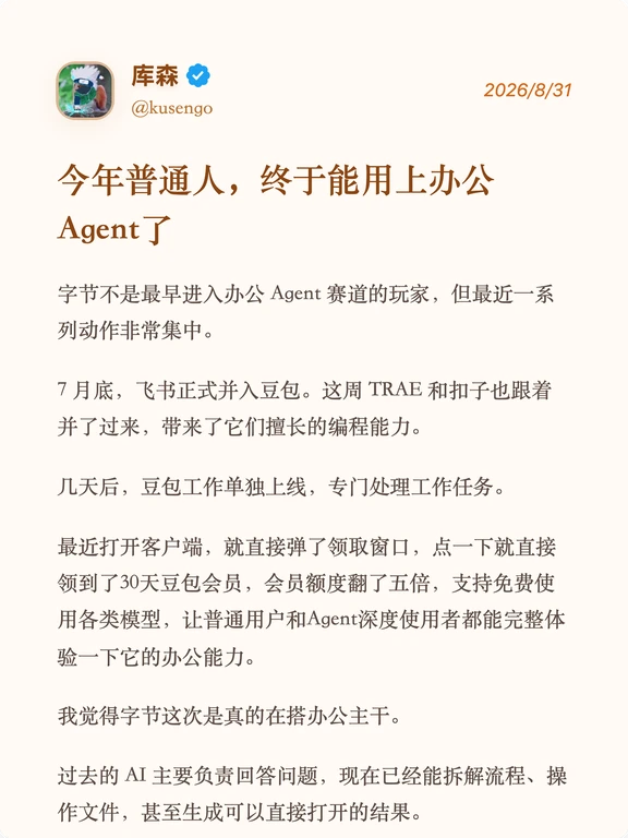 豆包出手，目标直指AI办公场景