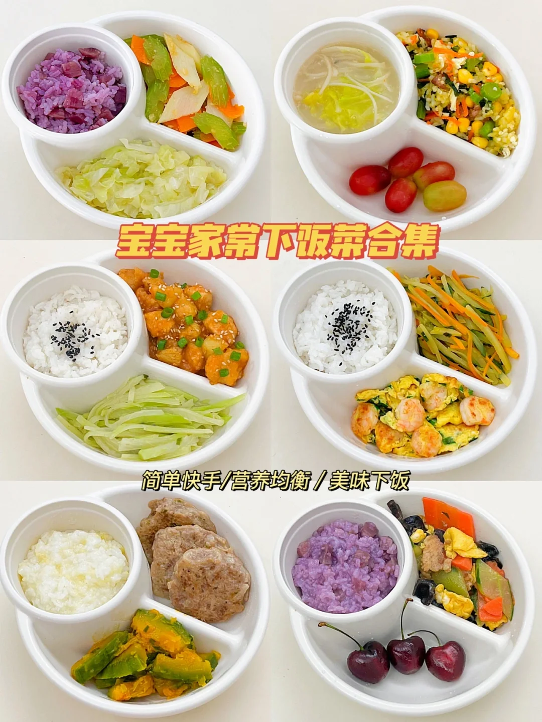 一岁➕宝宝辅食｜营养午餐合集｜一周不重样😋