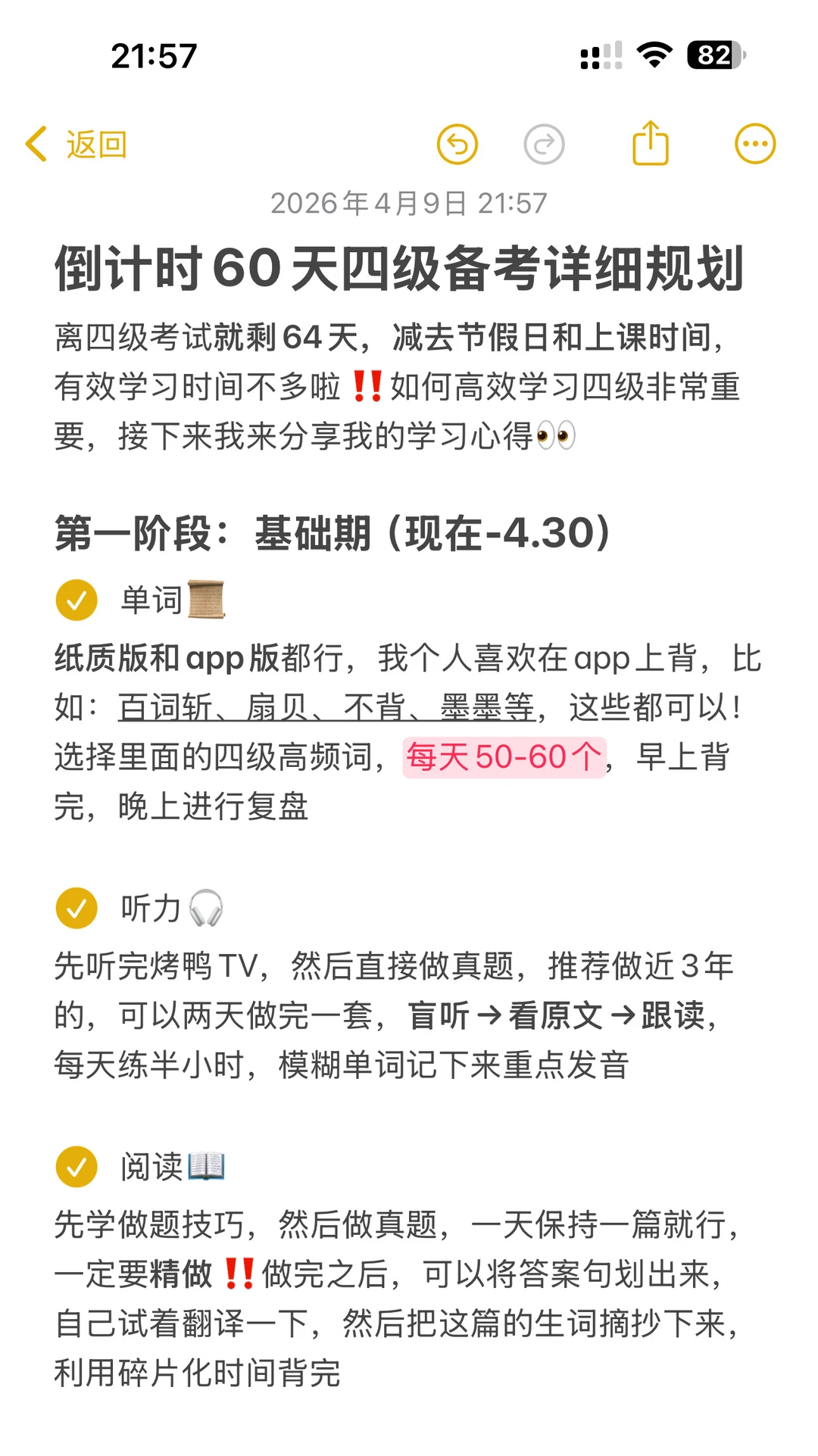 倒计时60天四级备考详细规划‼️‼️