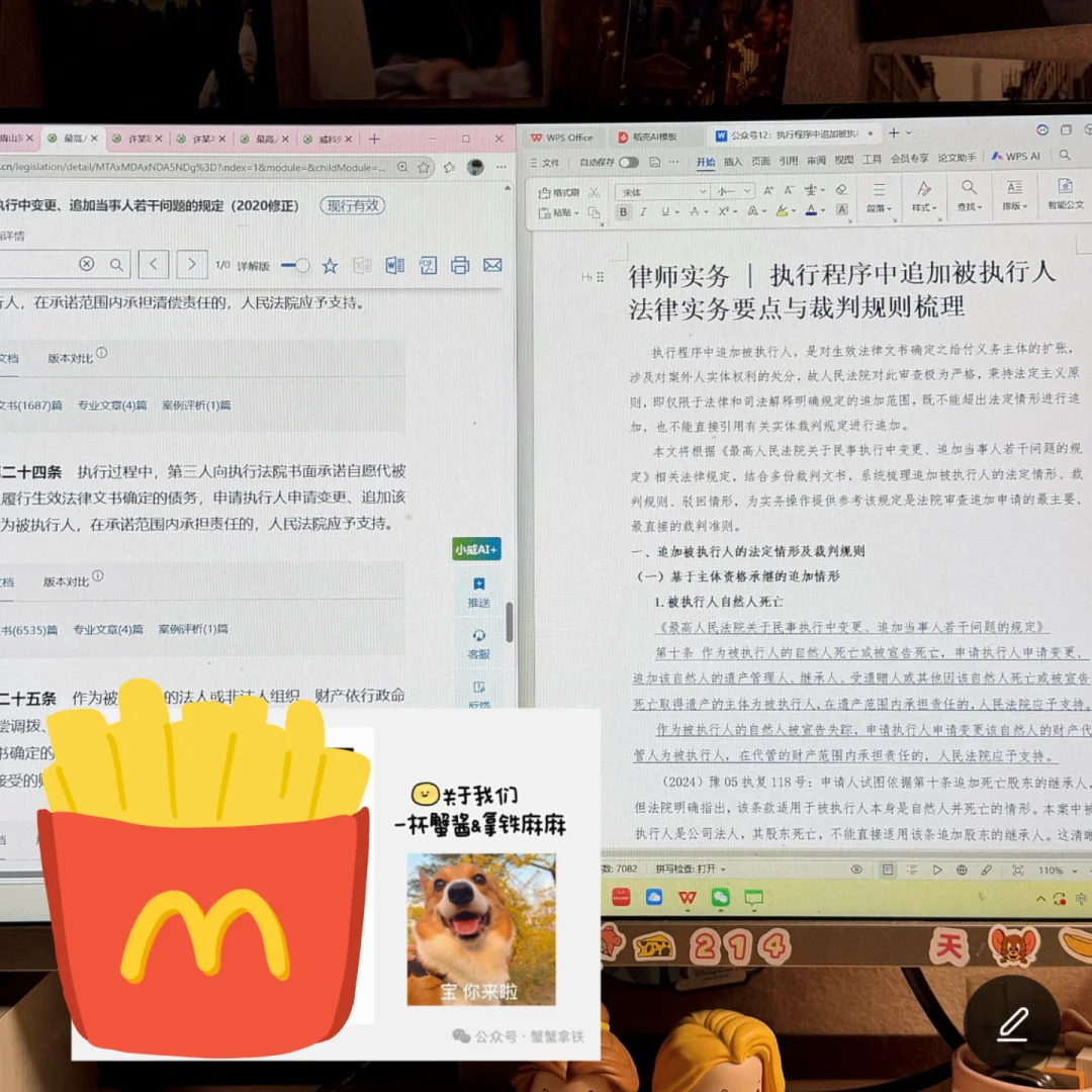 律师实务｜执行程序追加被执行人法律实务