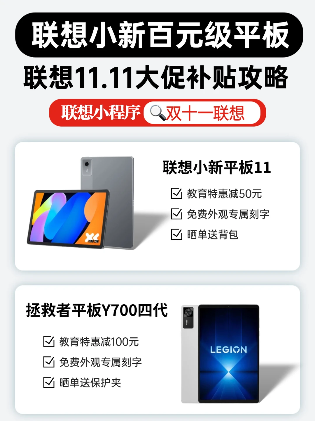 学生党必看！联想两款真香平板省钱攻略来咯