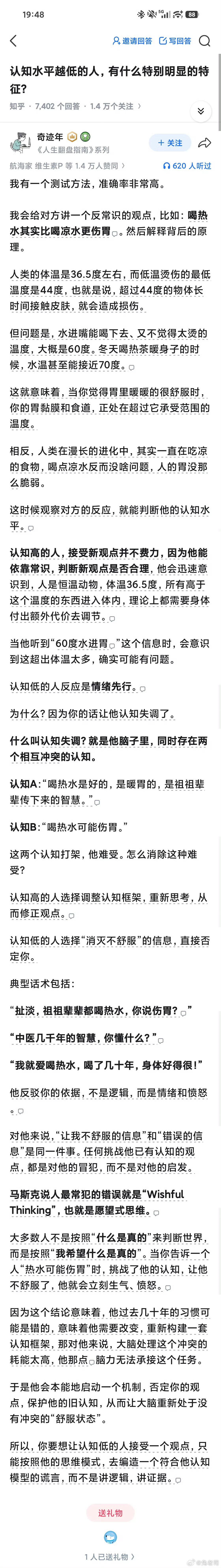 当你的认知提高了之后，你就会发现和低认知的人交流起来确实非常累。认知高的人善于接受你不同观点，认知低的人遇到和自己理解的事情不同的时候，会先有反驳你的情绪。
我这几天在研究孙学，我发现孙宇晨无论智商和情商都非常牛。邵艾伦无论说什么，孙割都先说一句：“你说的非常对”，不管孙割这个人 ​