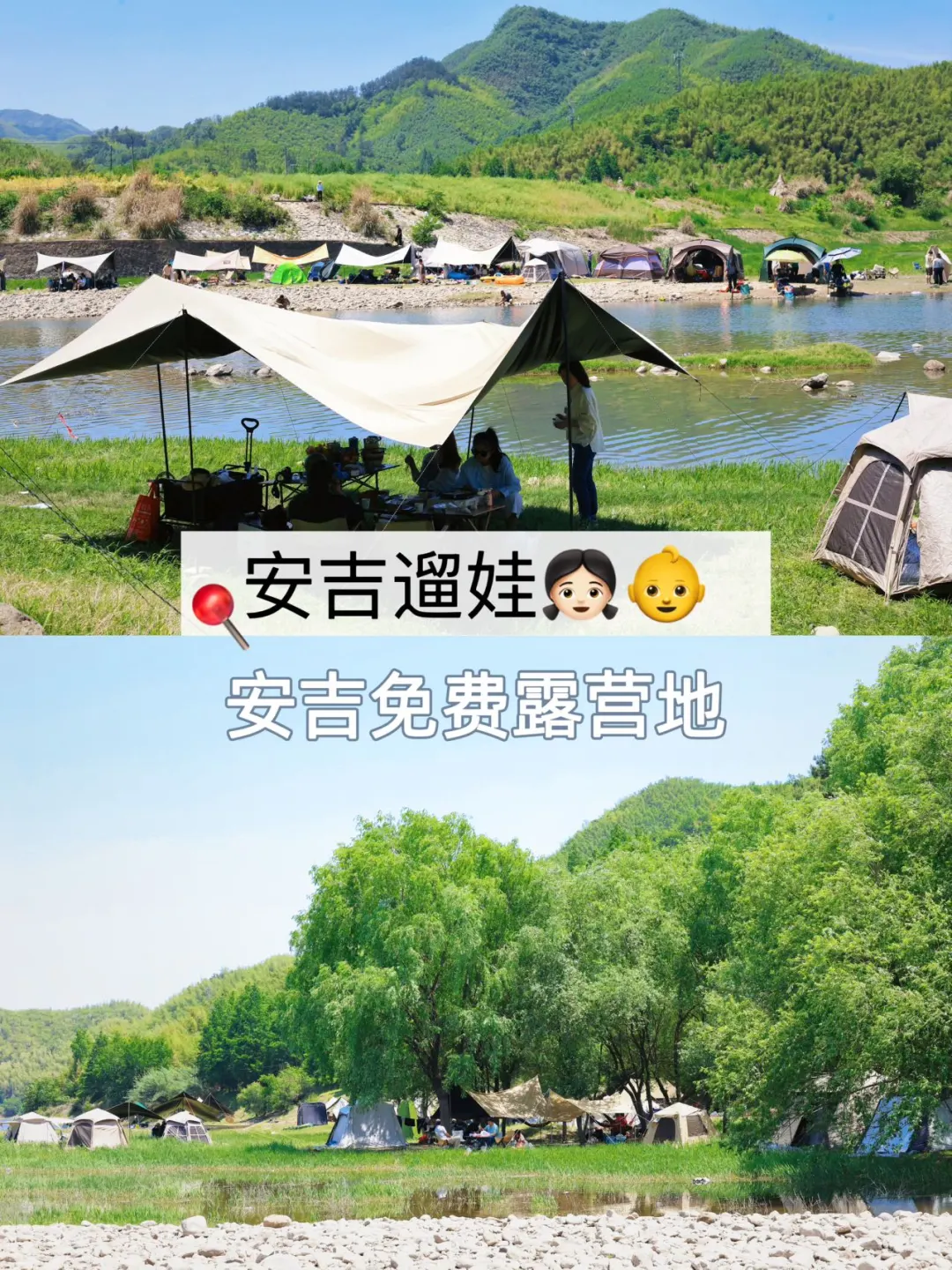 安吉遛娃| 安吉0元野生露营地 遛娃自由