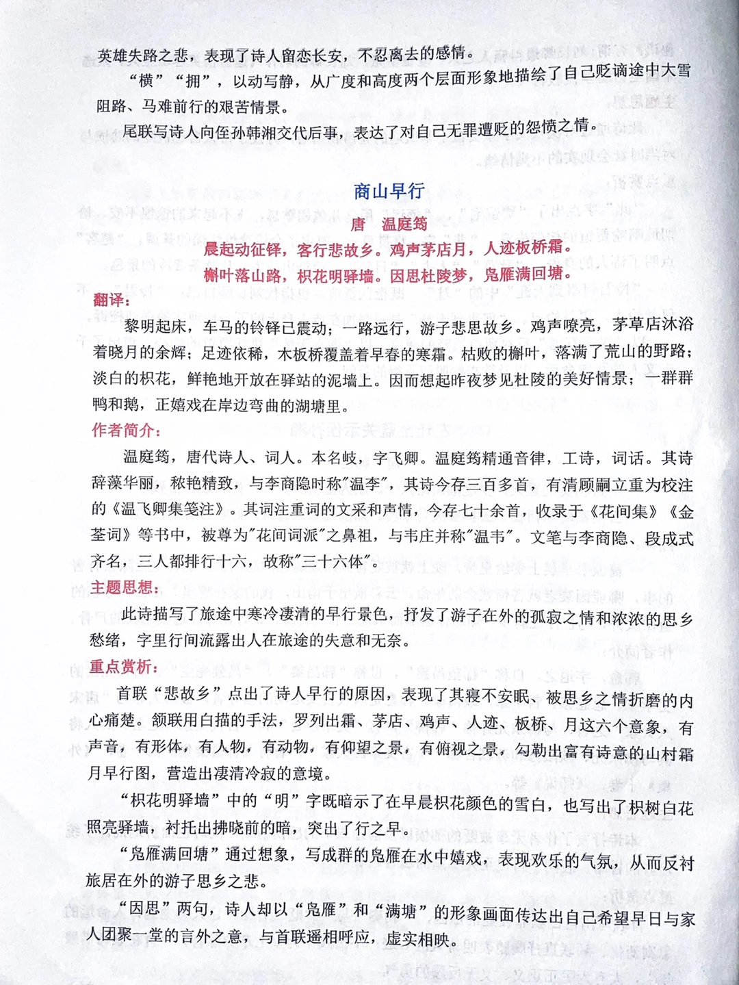 人教版九年级上册语文，必背古诗词梳理‼️