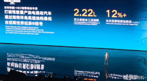 【吉利帝豪i-HEV智擎混动2.22升/百公里，比丰田普锐斯油耗低12...