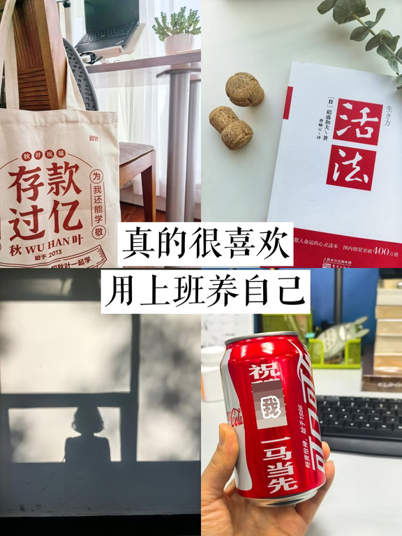 上班了就不烧心了，规矩又可以立住了