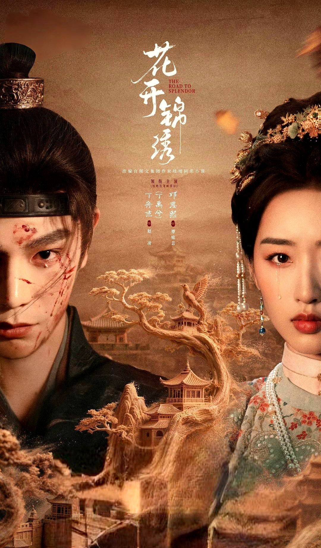 豆瓣7.1分，丁禹兮这次硬是靠眼底的狠劲，把一个私盐贩子演活了。

落难千金被诬陷私通，一路逃命撞上草莽出身的赵凌。没有流水线的工业糖精，只有刀口舔血的试探和算计。两人在权谋局里互相拉扯，台词句句带刺，镜头切得干脆利落。

邓恩熙演的世家小姐褪去娇气，丁禹兮把那种底层摸爬滚打的狡黠和隐忍刻进骨子里。