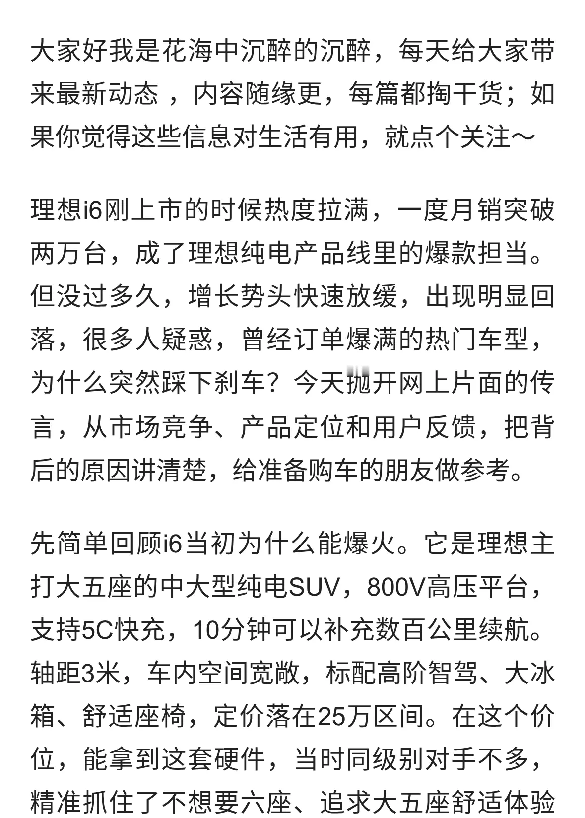 重点关注：理想i6高台跳水，爆款为何踩下急刹车，真相来了！