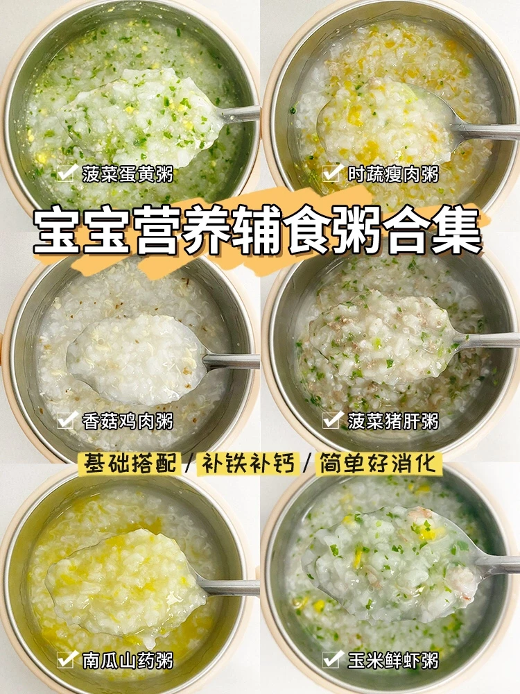 7M+辅食|宝宝营养粥合集 补铁补钙|附做法