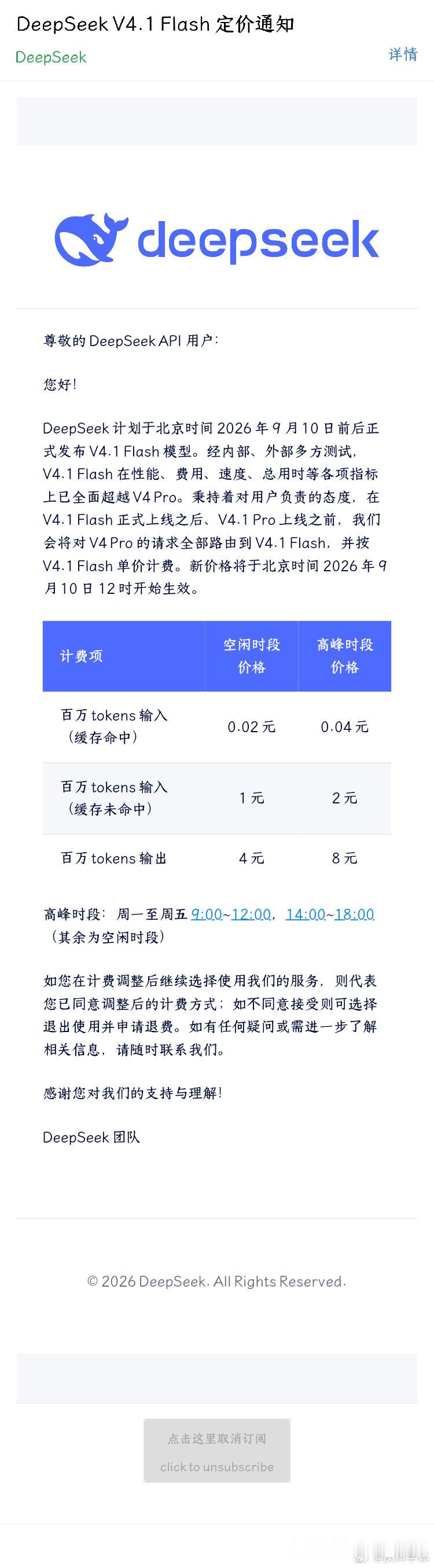 DeepSeek v4.1Flash 来了！ ​