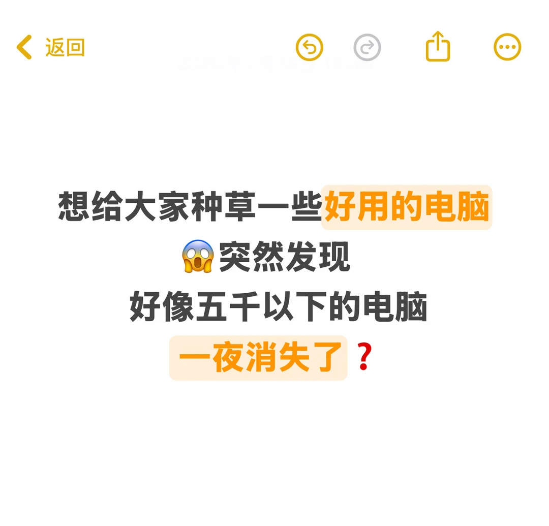 想给大一新生推荐电脑，但是发现都涨价了👀