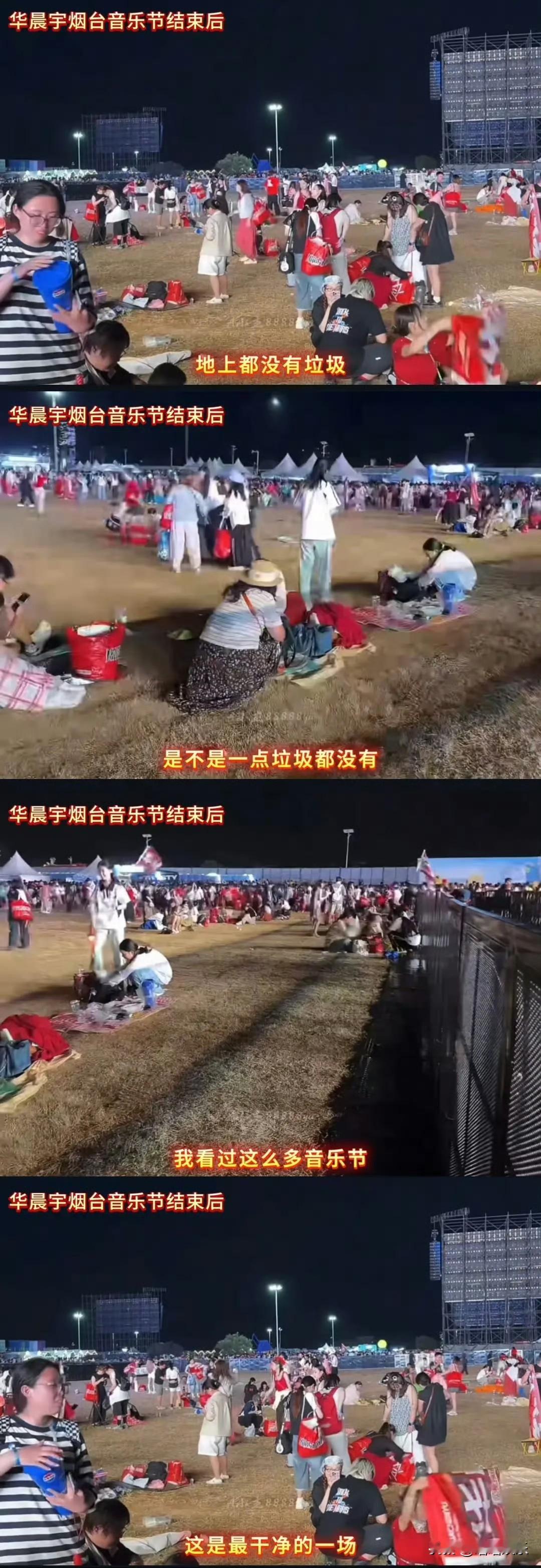 请到华晨宇的音乐节有福了，大几万人狂欢过后场地依然干干净净，难怪都说要喜欢一个本身就很好的人，华晨宇每次会呼吁粉丝随身带走垃圾，粉丝也是这么实践的。 ​​​