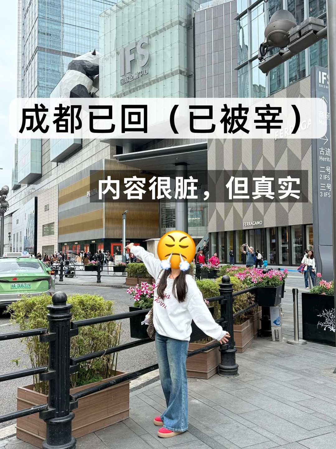 成都📍4.25现状吐槽😭说点大实话....