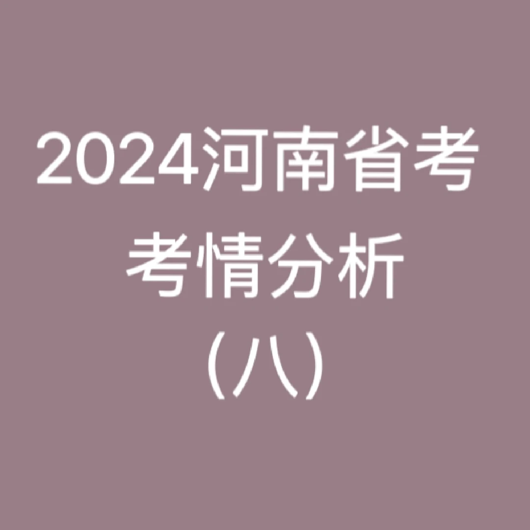 报名较多、较少分析