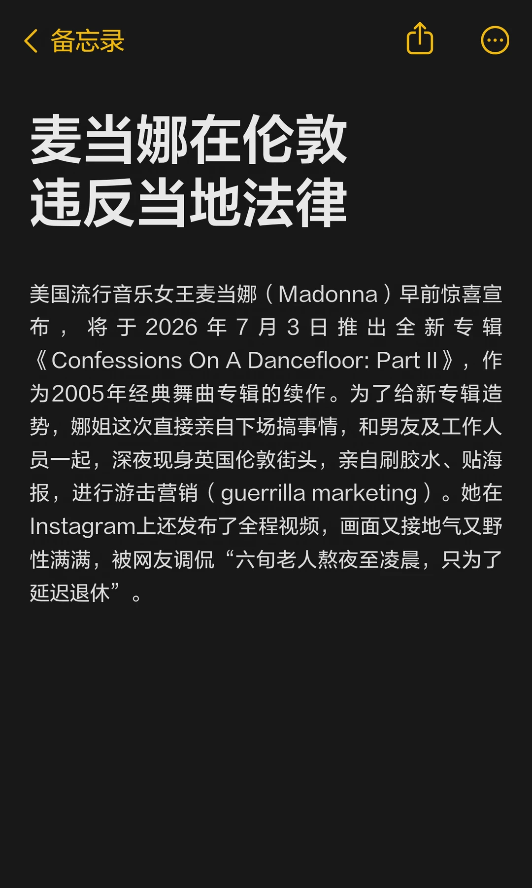 麦当娜在伦敦违反当地法律