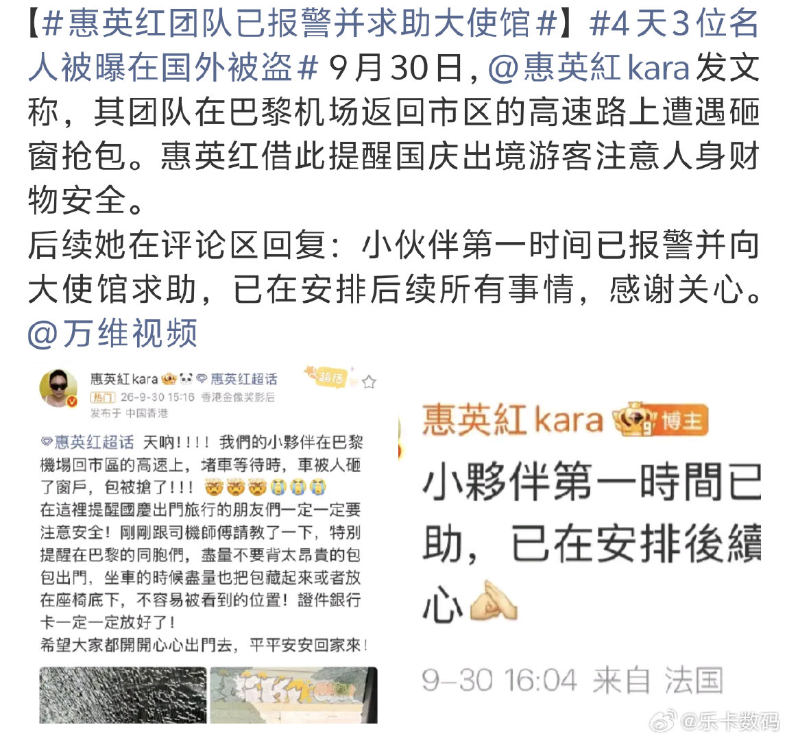 #惠英红团队已报警并求助大使馆#
最近在国外被偷盗抢的新闻好多
还是得多注意安全的好 ​