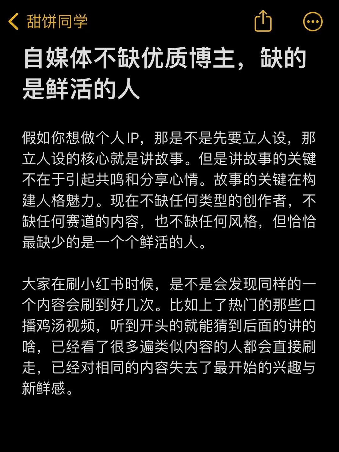 自媒体不缺优质博主，缺的是鲜活的人
