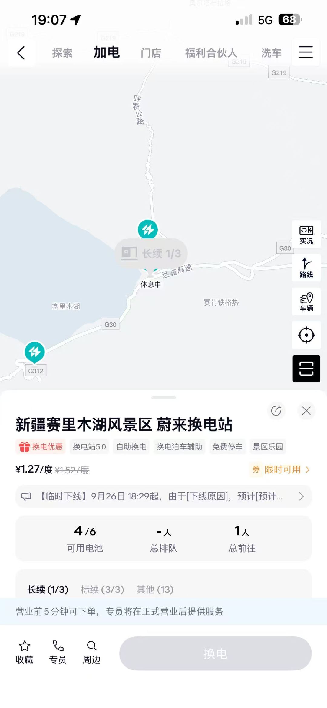这下舒服了，蔚来赛里木湖换电站（五代）上线啦，我离新疆自驾又进了一步 ​