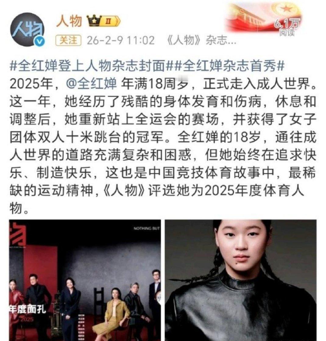 全红婵官宣喜讯，杂志首秀太惊艳，陈芋汐领奖、跳水双子星各有各的光  真...