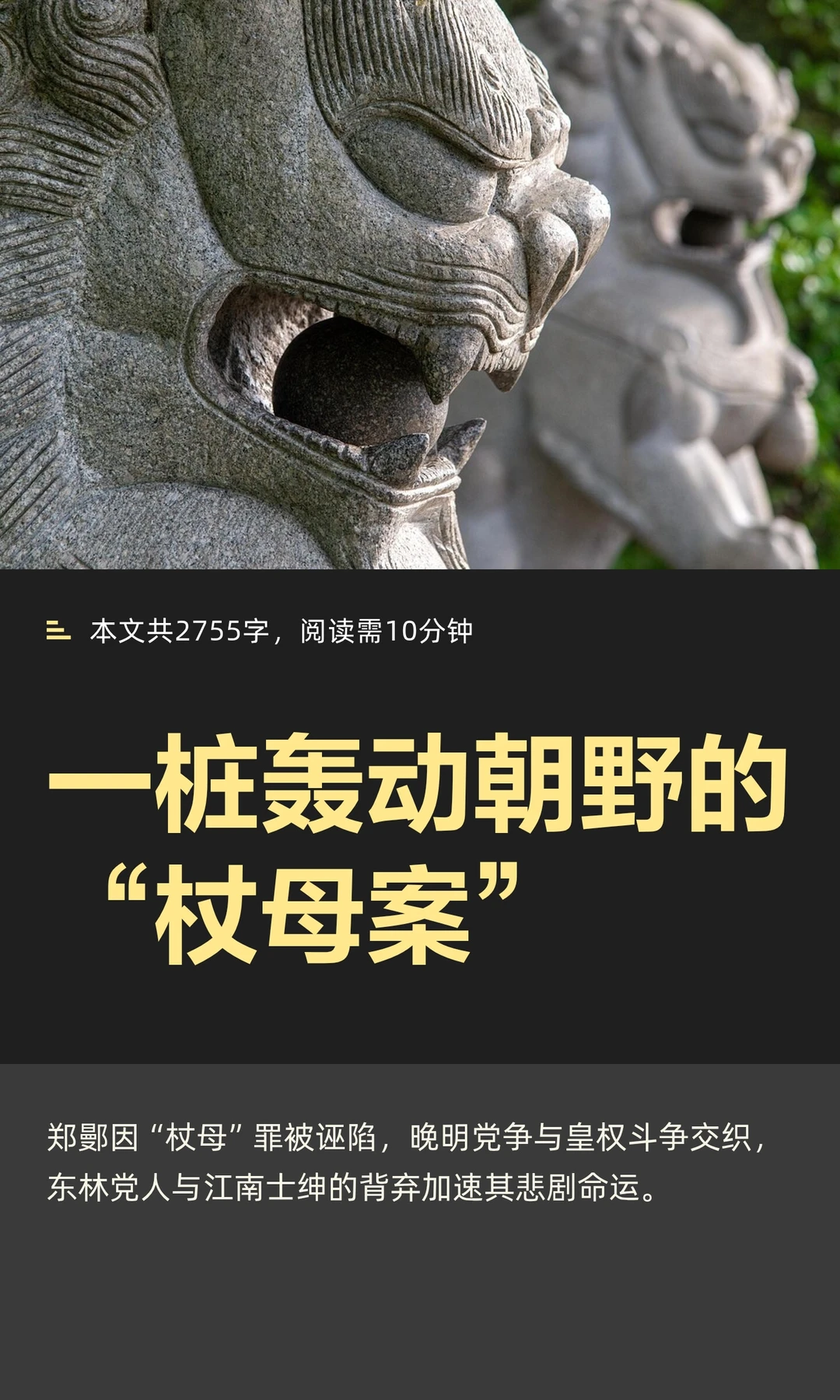 一桩轰动朝野的“杖母案”