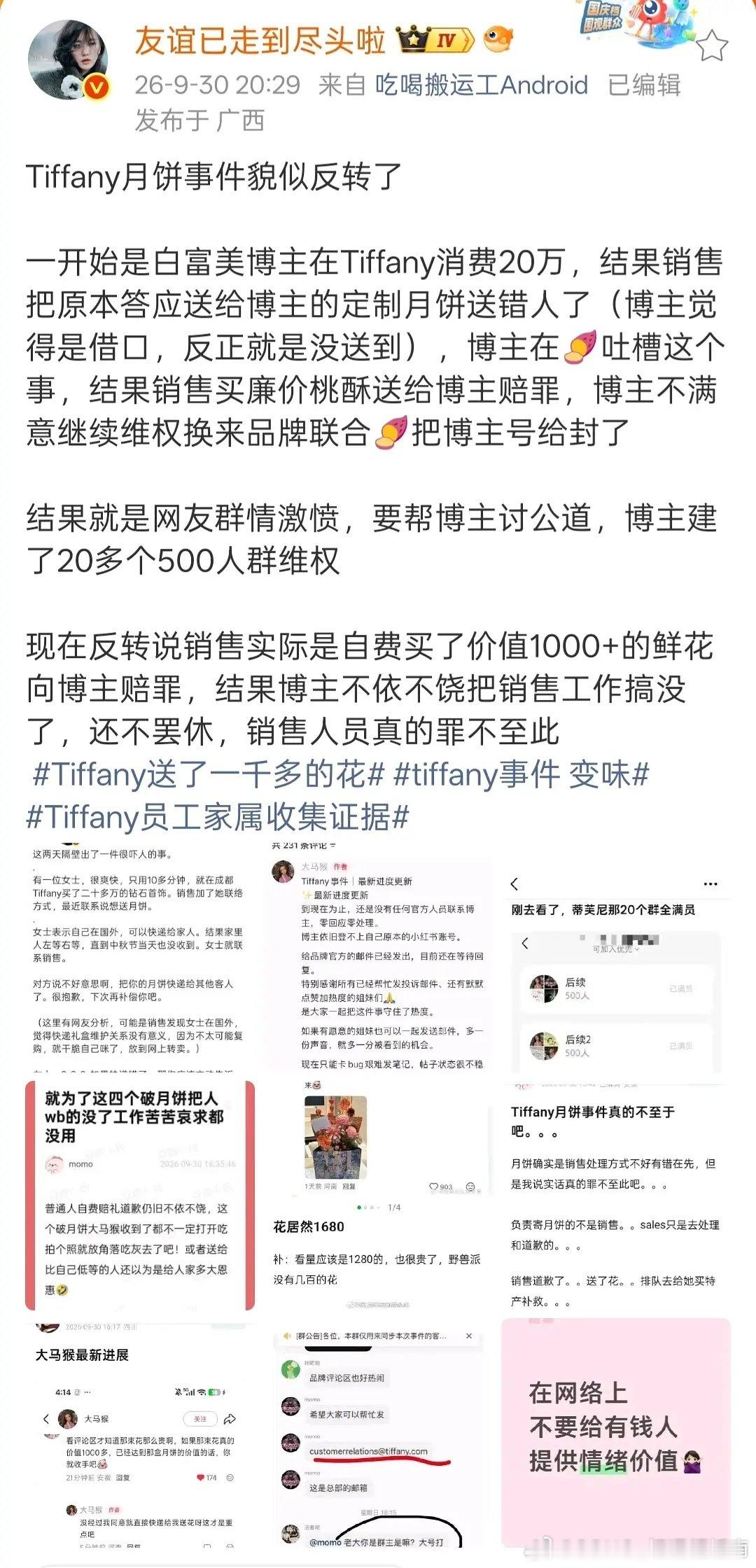 Tiffany月饼事件貌似反转了 ​