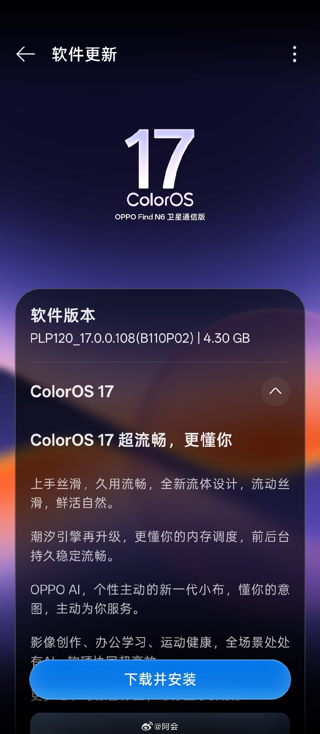 真好啊，一大早收到了ColorOS 17的推送
好好体验一波更懂我的流畅[馋嘴] ​