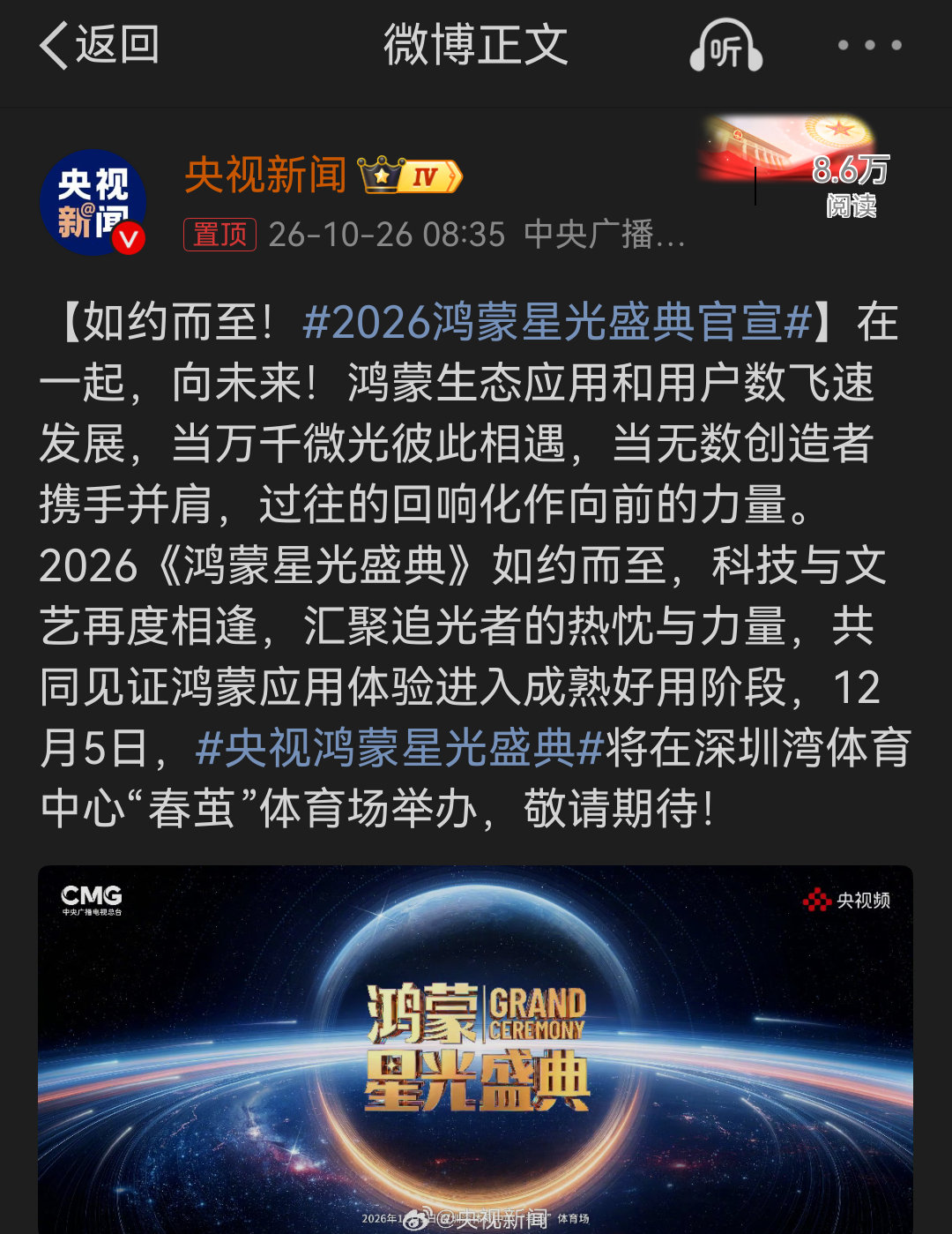 #2026鸿蒙星光盛典官宣#定档12.5，希望可以到现场[doge] ​