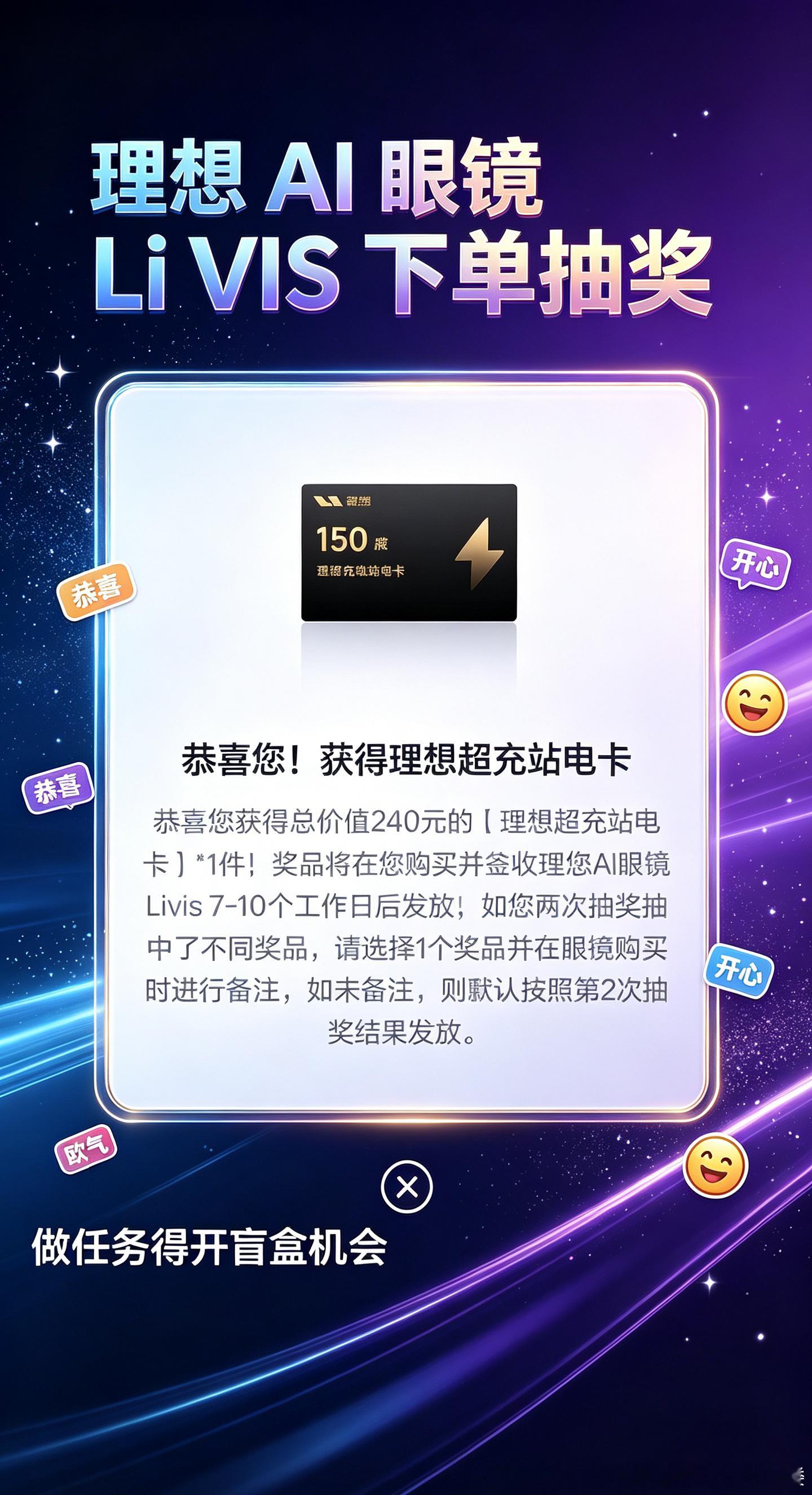 理想AI眼镜Livis｜下单还能参与抽奖，福利太香✨
 
最近被理想AI眼镜Livis狠狠种草，发现官方出了专属抽奖活动，先抽奖后买单，属实给车主们带来不小惊喜。
 
平时出门游玩、运动记录、日常出行，我一直想要一款可以解放双手的拍摄设备。不用手持手机，抬眼之间就可以把眼前的画面完整留存，这也是我关 ​