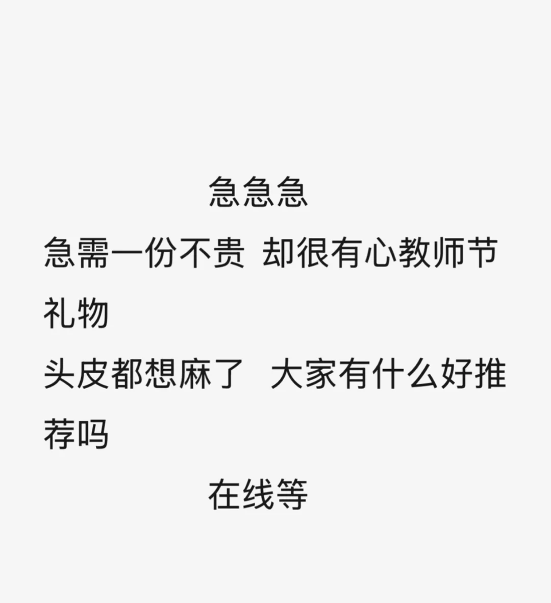 #学生送老师的礼物