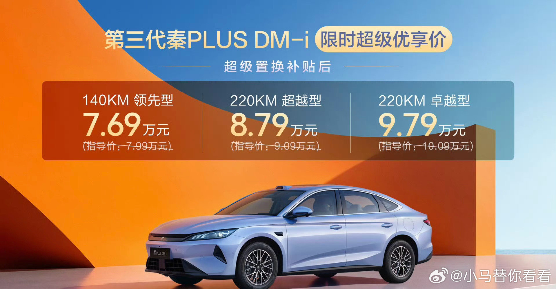 第三代秦PLUS DM-i上市：10月27日，第三代秦PLUS DM-i正式上市，共3款车型，提供140公里和220公里两种纯电续航版本，限时超级优享价7.69万—9.79万元，指导价7.99万—10.09万元。 ​