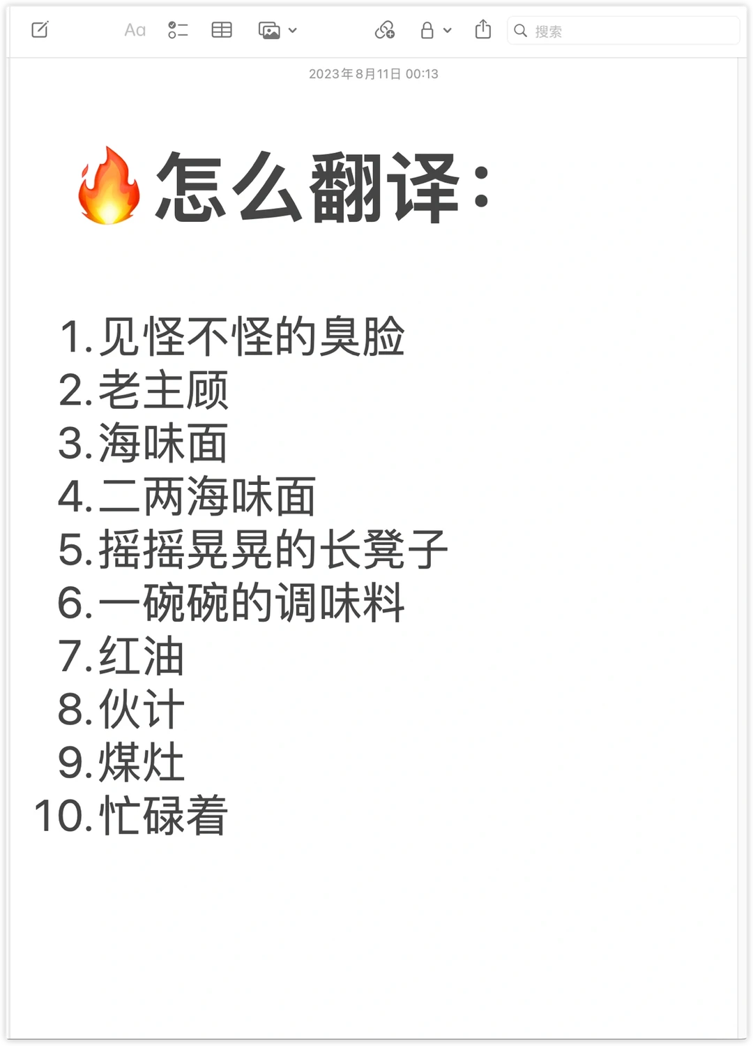 🔥 读《鱼翅与花椒》学中华美食英语