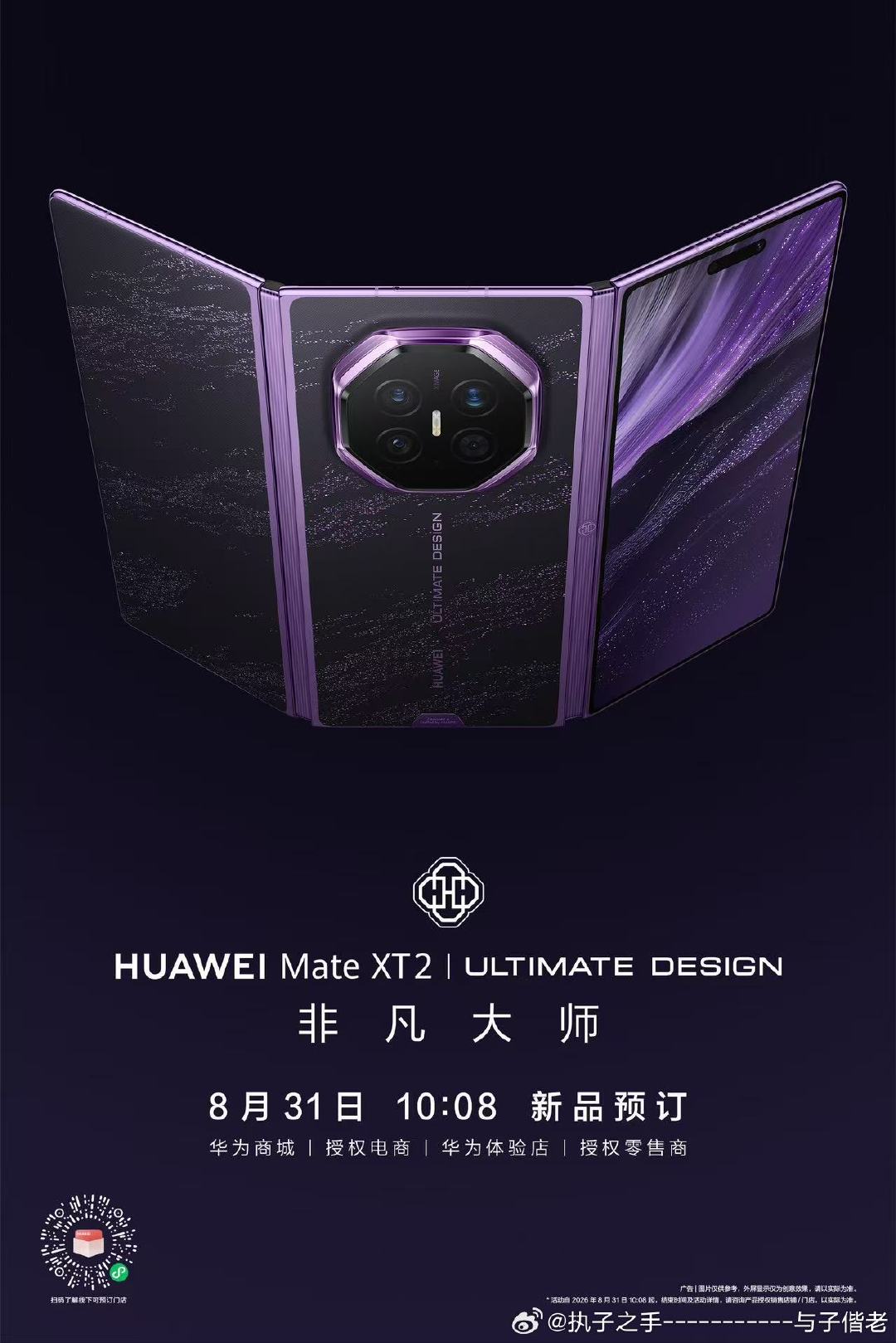 #华为展翼三折叠# 非凡大师，今日开启预订！#华为MateXT2##华为[超话]##用鸿蒙的亿点理由# ​