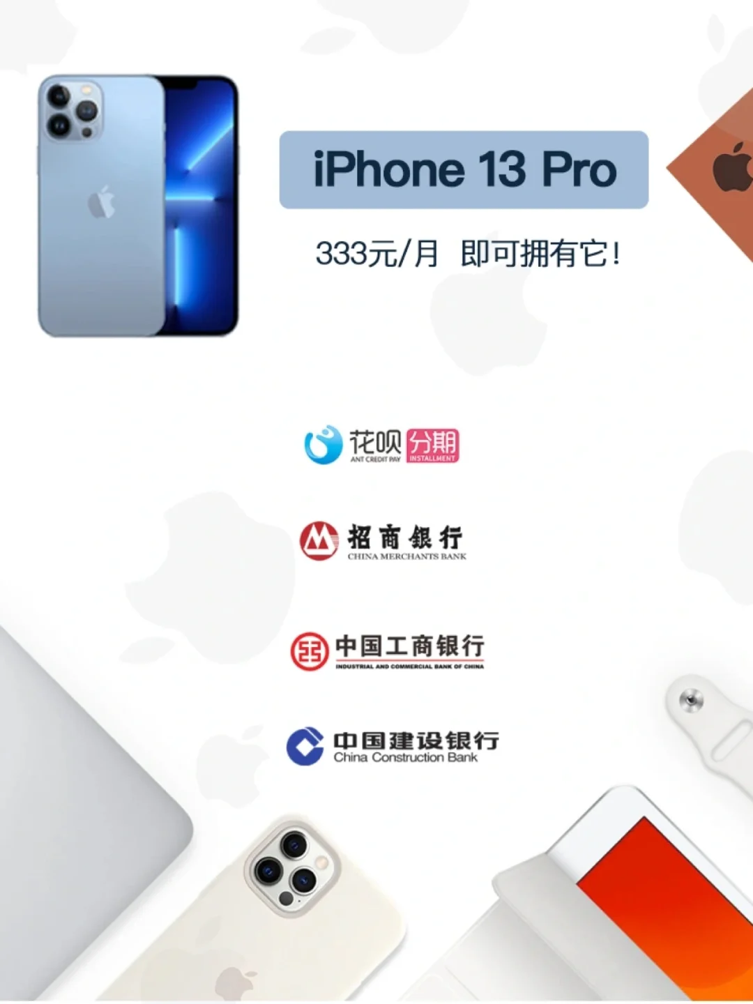 每月只要200多元，想买iPhone13拿好这份攻略