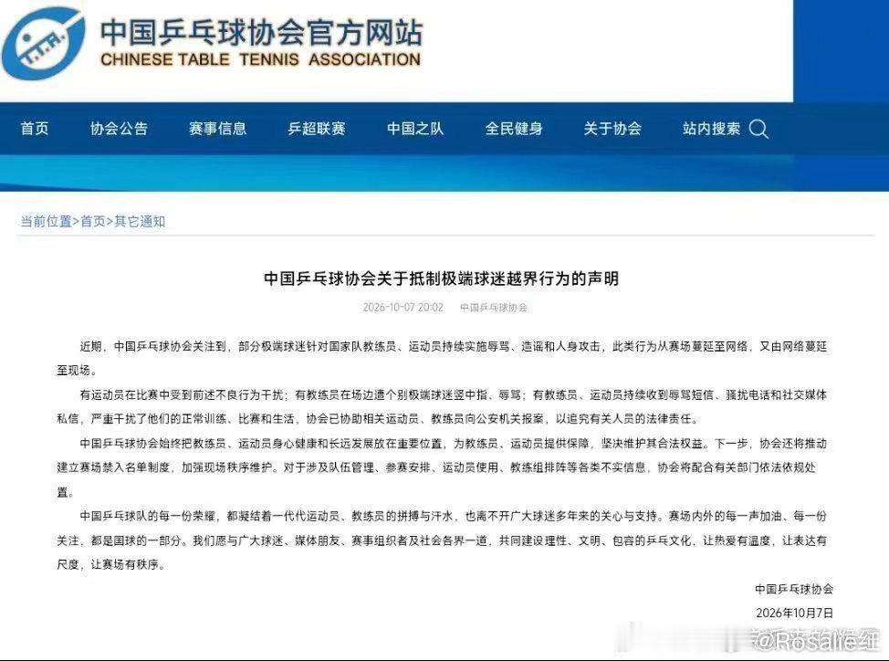 以前樊振东身份证信息被泄露，家人被骚扰，酒店房间被女性私自闯入，怎么没见中国乒协发声明抵制极端粉丝越界行为 ​