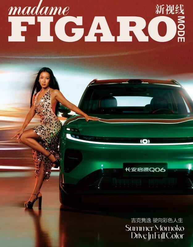 #长安启源Q06 携手 吉克隽逸 登陆《Madame Figaro MODE》八月刊封面
在流光溢彩中，驭色驶向彩色人生！ 
#彩色的人开彩色的车
#流光所至皆是热爱
#新锐动感SUV
#长安汽车 ​