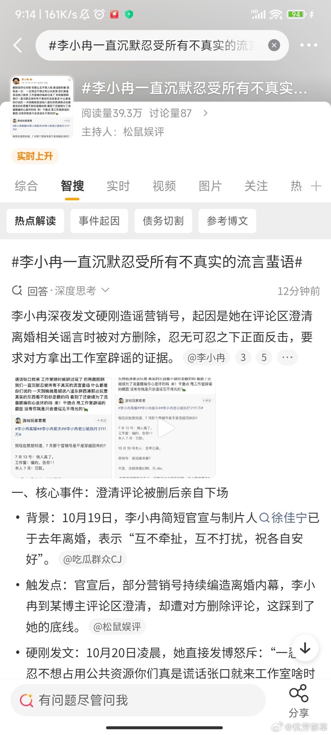 bs明星#李小冉一直沉默忍受所有不真实的流言蜚语#
其实她出来参加浪姐的时候就有人猜测过她是不是出现了婚姻变故，后来她前夫刷礼物还冲到了榜一，我没看节目都知道是因为挂热搜上呢。离婚也不是什么了不得的大事儿，各自安好，以后她可以安心做自己，自由自在的，独美。 ​