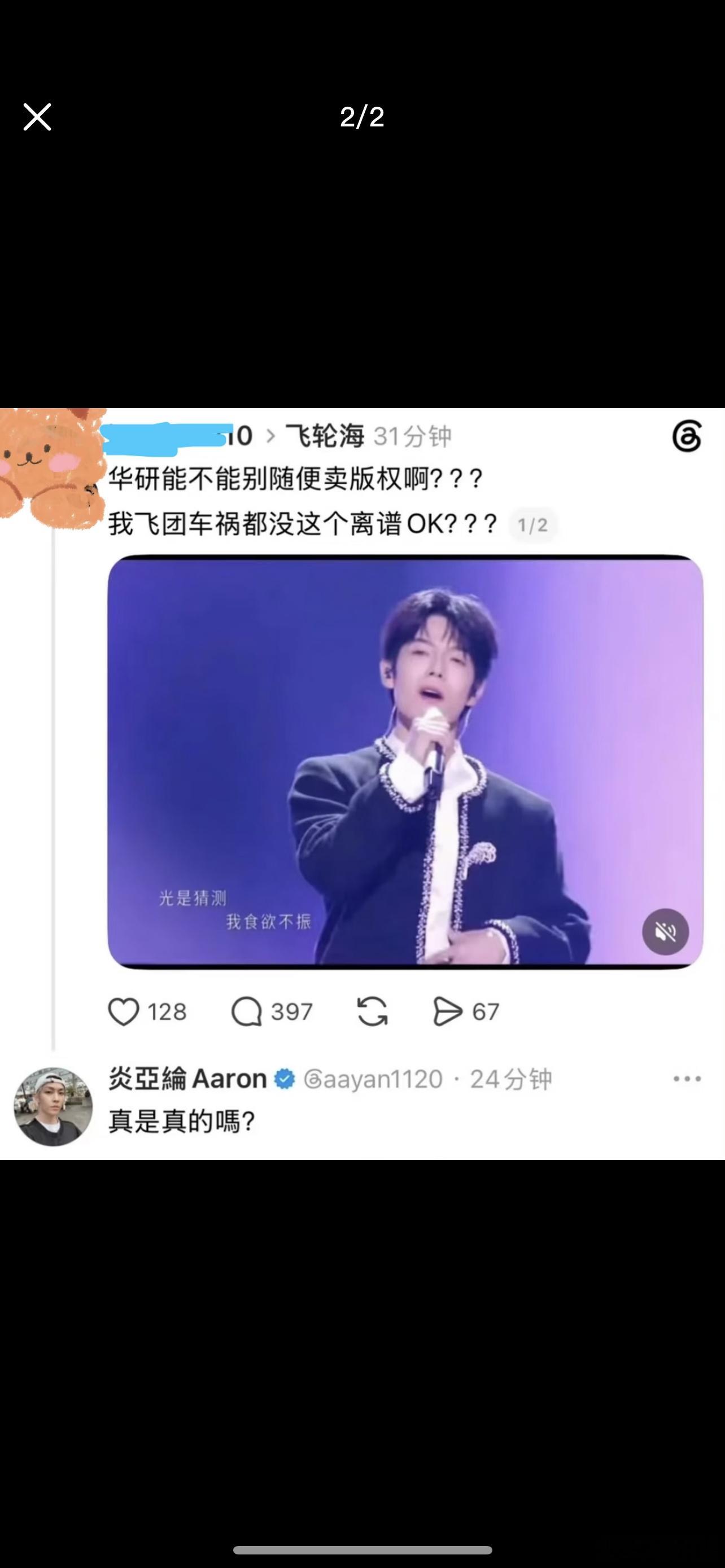 《披荆斩棘2026》初舞台播出之后，短剧演员曾辉演唱的《只对你有感觉》意外爆火出圈。这段全开麦舞台被网友剪辑发布到外网，没想到竟直接把原唱飞轮海成员炎亚纶炸了出来，一句调侃“飞轮海从来没唱那么差”，瞬间引爆全网笑点，成为本期节目最欢乐的名场面。
