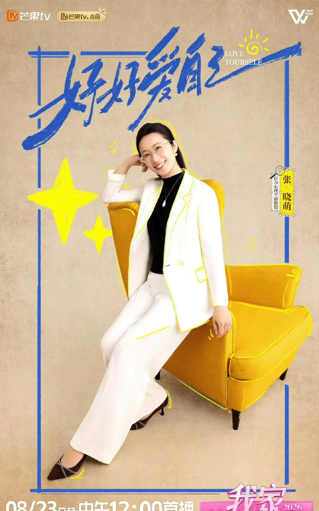 《我家那闺女》首发阵容曝光！浪姐半壁江山组团团建，这回彻底撕掉催婚剧本 ​