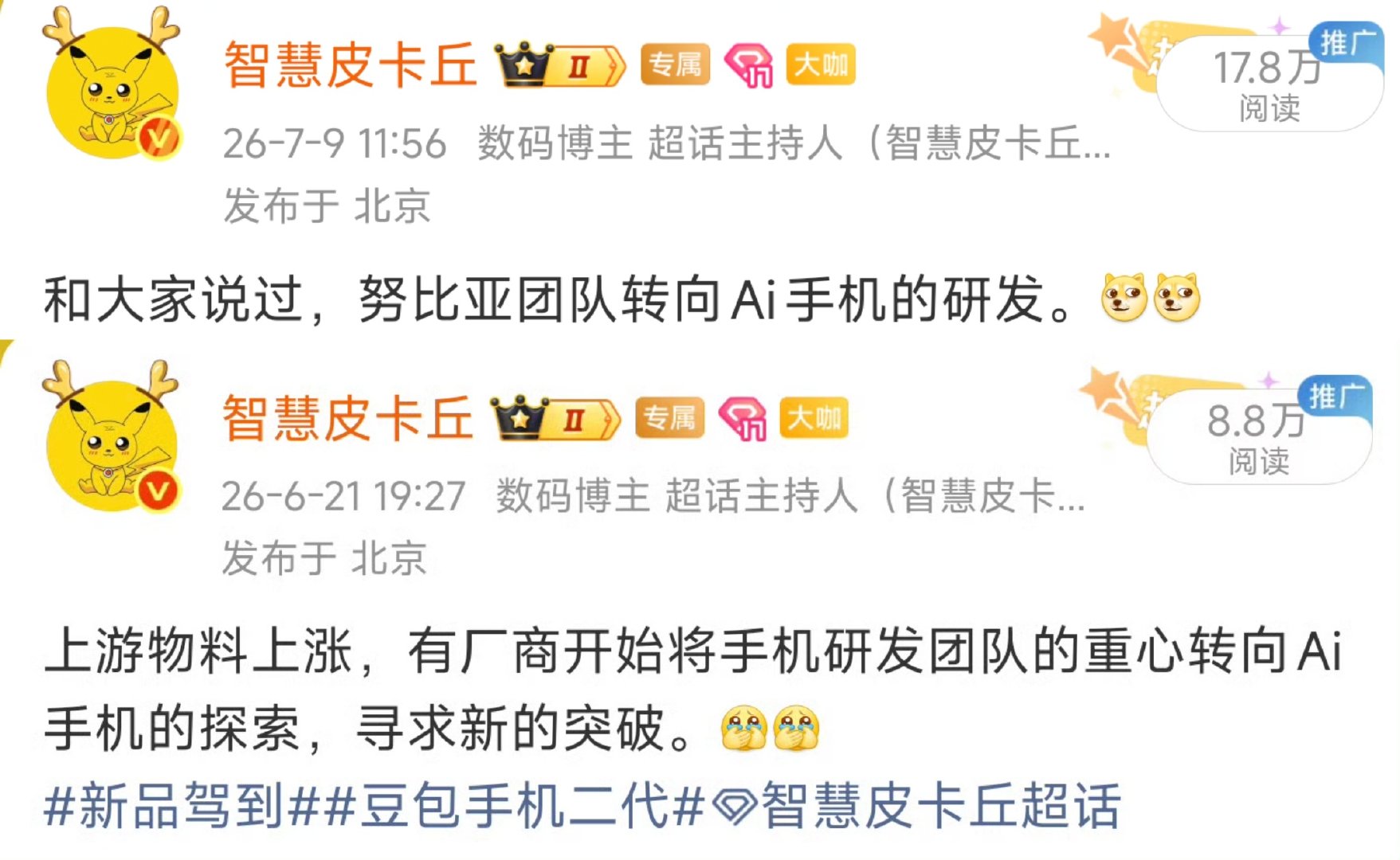 红魔还有新品，努比亚暂时重心转移。[馋嘴][馋嘴]

#红魔12Pro+##智慧皮卡丘[超话]# ​