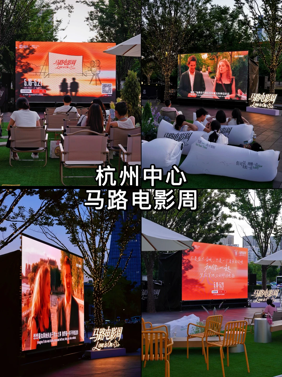 杭州约会新地标！市中心露天电影浪漫疯了！！