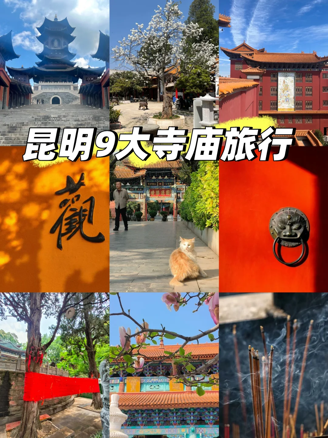 Temple walk?过年在昆明，9大祈福寺庙收好